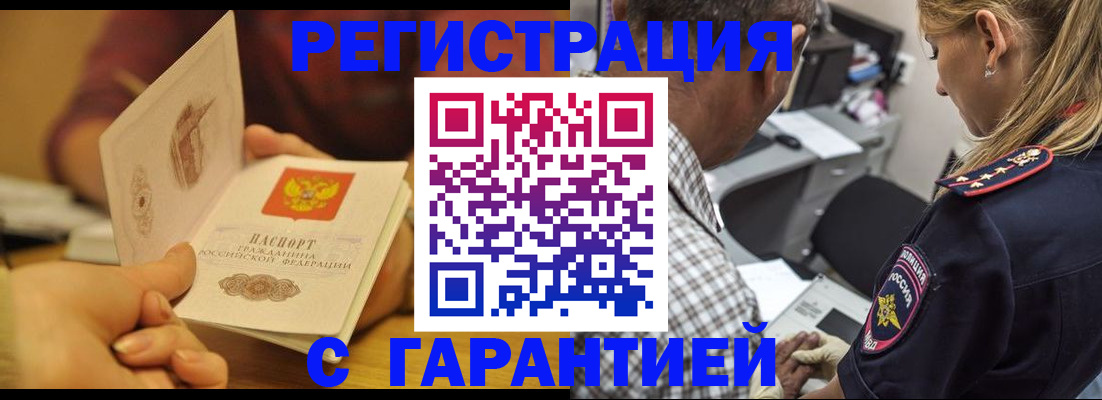 прописка ребенка в Саранске