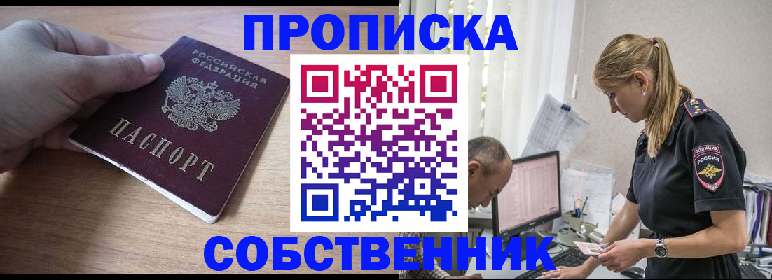 прописка ребенка в Саранске