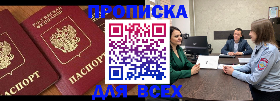 прописка законно в Саранске